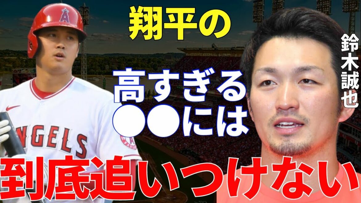 Seiya Suzuki "That's why I'm going to be a player like that" Japan's No. 4 talks about Shohei Otani's greatness