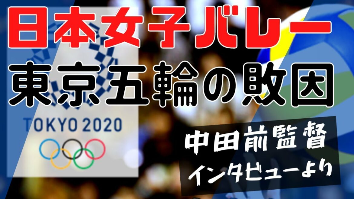 [Former manager Nakata talks]Reason for defeat at the Tokyo Olympics
