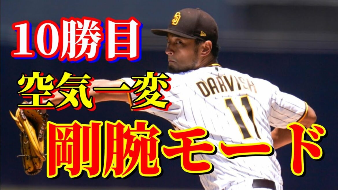 August 3 The best part is three strikeouts in a row! Dengeki Trade 58 Billion Man Soto and Strongest Closer Hader Join![With Darvish]Highlight