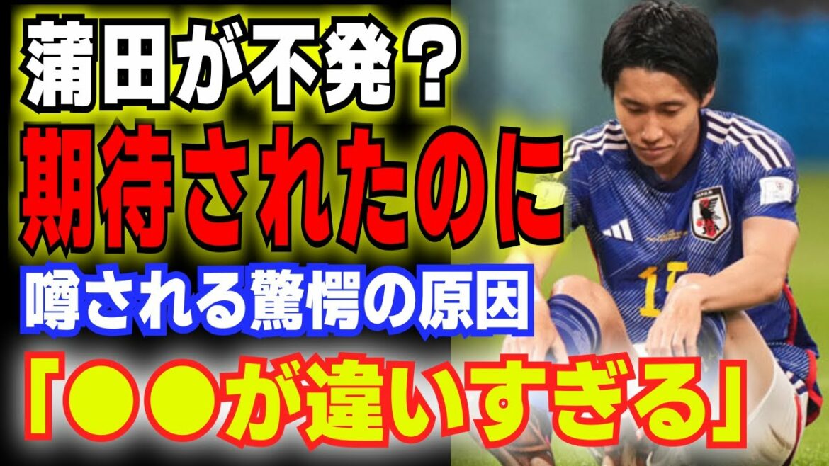 "●● is too different..." Everyone was surprised at the real reason why Daichi Kamata could not play an active part in the World Cup!  !  【Football】
