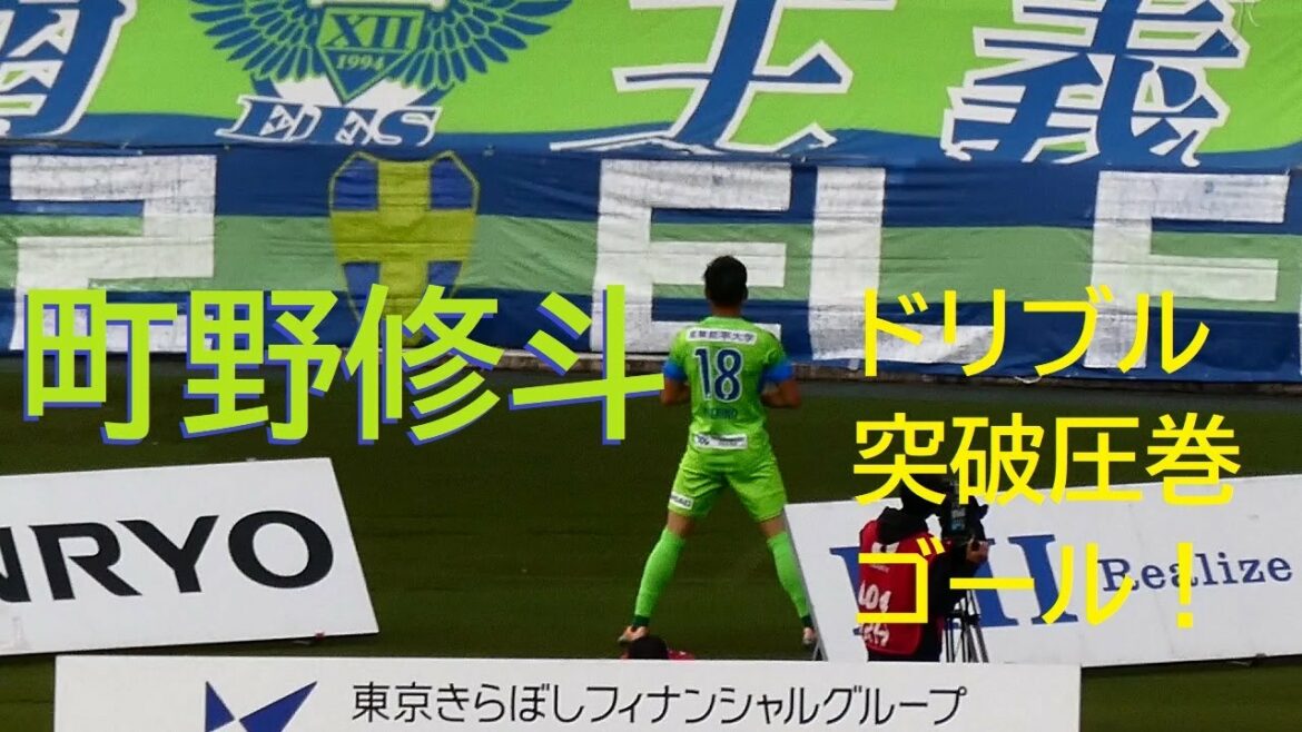 20221008 FC Tokyo vs Shonan @ Ajista (2) Shonan Shooto Machino’s goal 20221008 FC Tokyo vs Shonan @ Ajista (2) Shonan Shooto Machino's goal