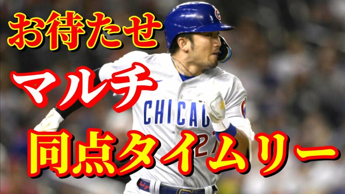 August 16 A valuable hit in an important scene![Seiya Suzuki]All at-bat highlights breaking news