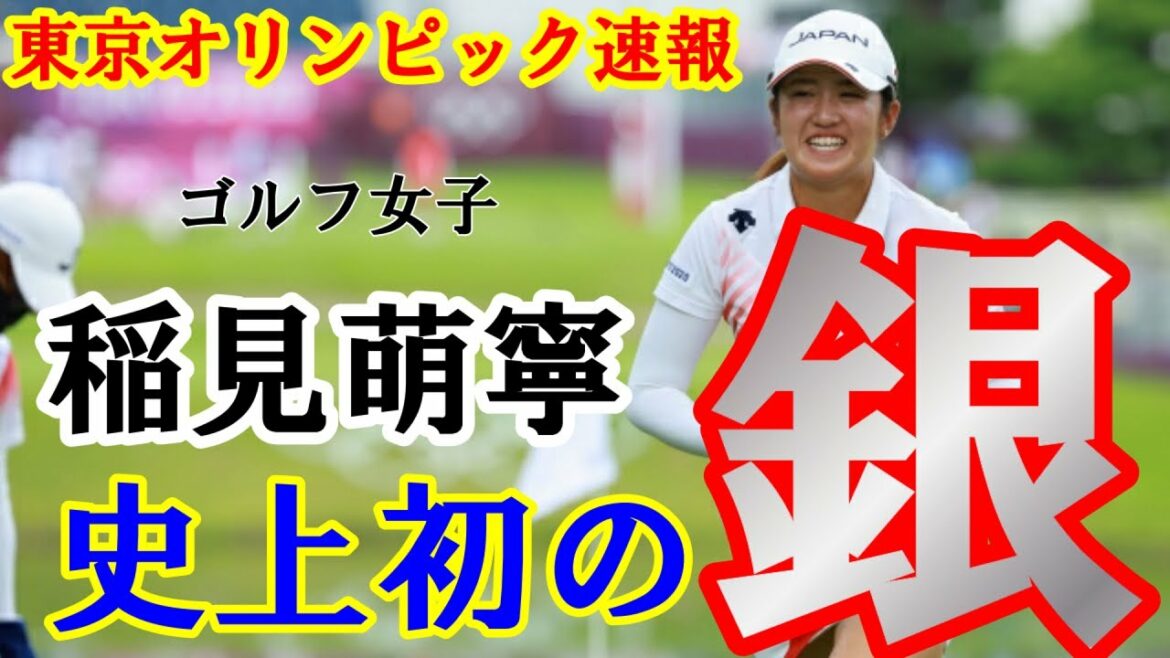 [Tokyo Olympics Bulletin]Tokyo Olympics Golf Women's Moene Inami wins playoffs and wins silver medal!  ! The first splendid achievement by both men and women in golf!