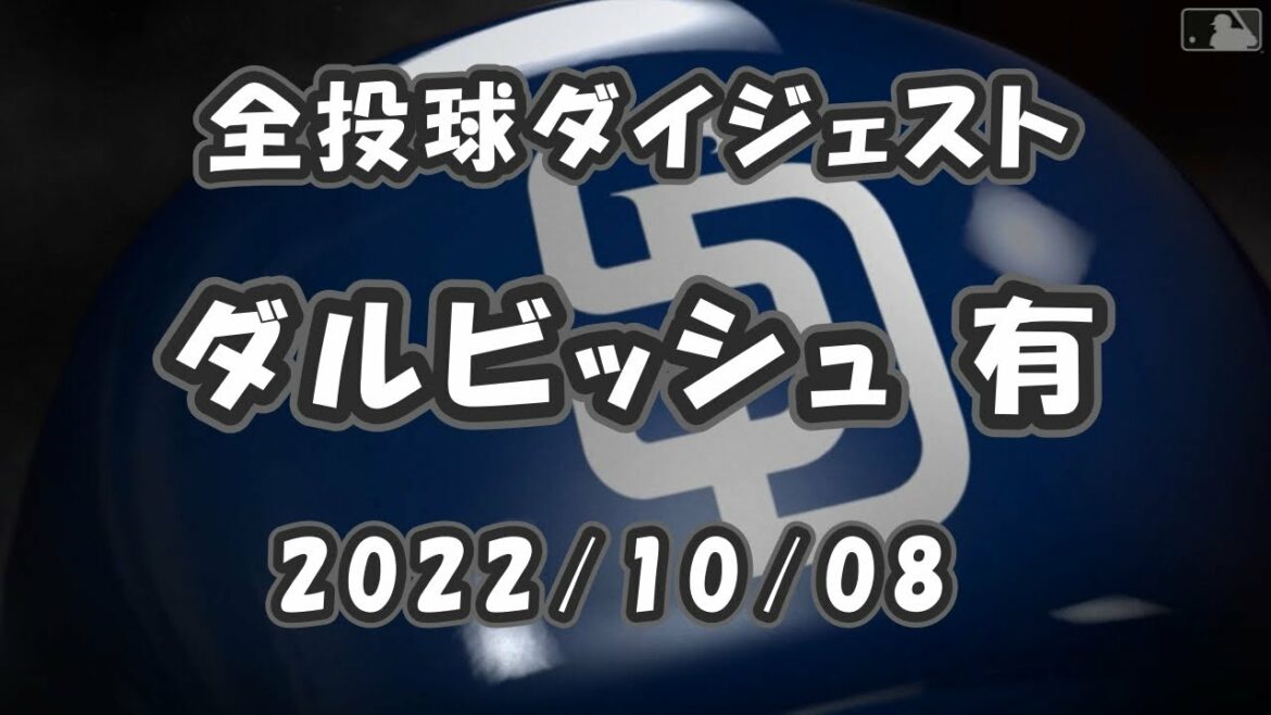 Yu Darvish 2022/10/08 All Pitch Digest Wild Card Round 1