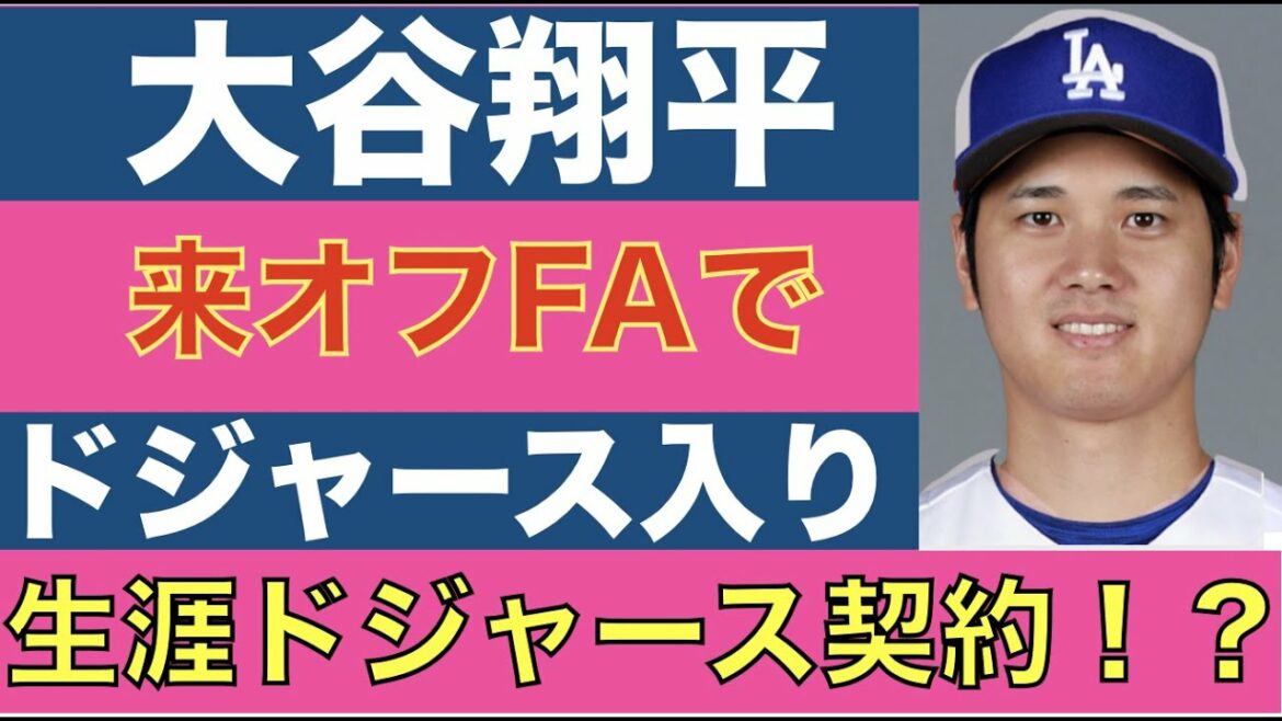 Shohei Ohtani Joins the Dodgers as an off-season free agent Is it a lifelong contract with the Dodgers?