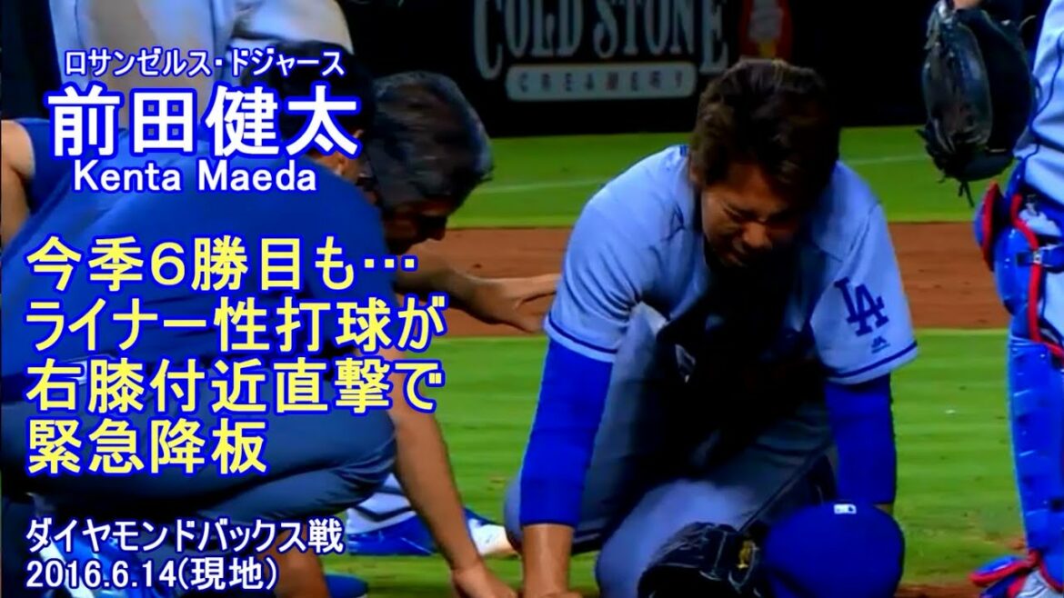 [Maeken's 6th win]Kenta Maeda is hit by a ball in his right leg and is forced to leave the game (2016.6.14 local)