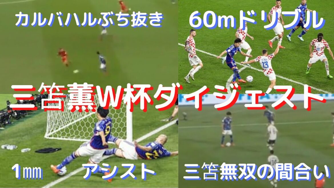 Kaoru Mitoma’s dribbling brought the Japanese national team and supporters to the last 8 of the World Cup… Super play collection and tearful interview Kaoru Mitoma's dribbling brought the Japanese national team and supporters to the last 8 of the World Cup... Super play collection and tearful interview