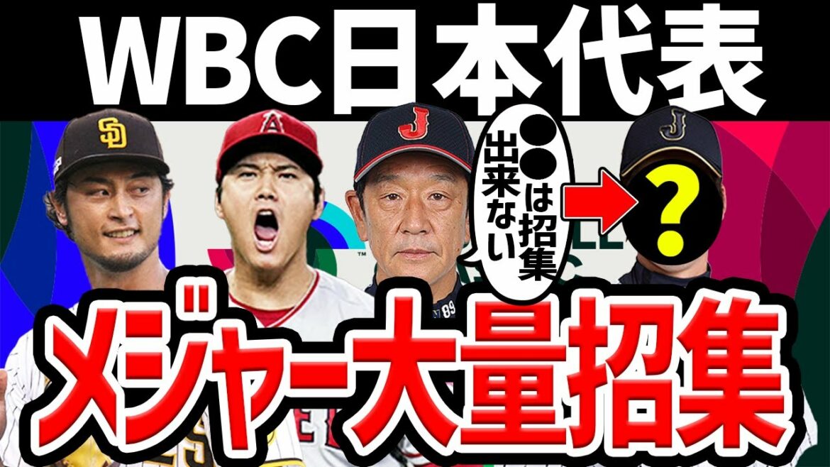 [●● can't participate, but..]The WBC Japan national team is too gorgeous with many major leaguers...