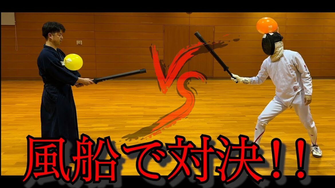 [Incandescent collaboration]I tried to confront kendo and fencing using balloons!  ![Kendo 3rd 5th dan]