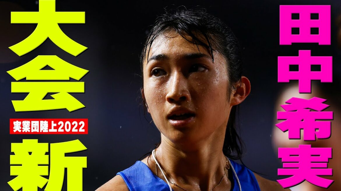 [Nozomi Tanaka]Women's 1500m tournament new record![All Japan Business Team Athletics 2022]