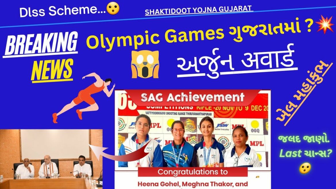 Khel Mahakumbh ||  Olympic Games Gujarat ||