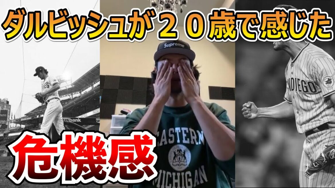 [Yu Darvish]A sense of crisis felt at the age of 20 ~ Darvish collection ~