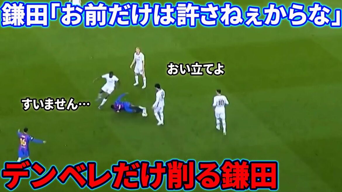 Daichi Kamada’s tackle that put Dembele in despair Daichi Kamada's tackle that put Dembele in despair