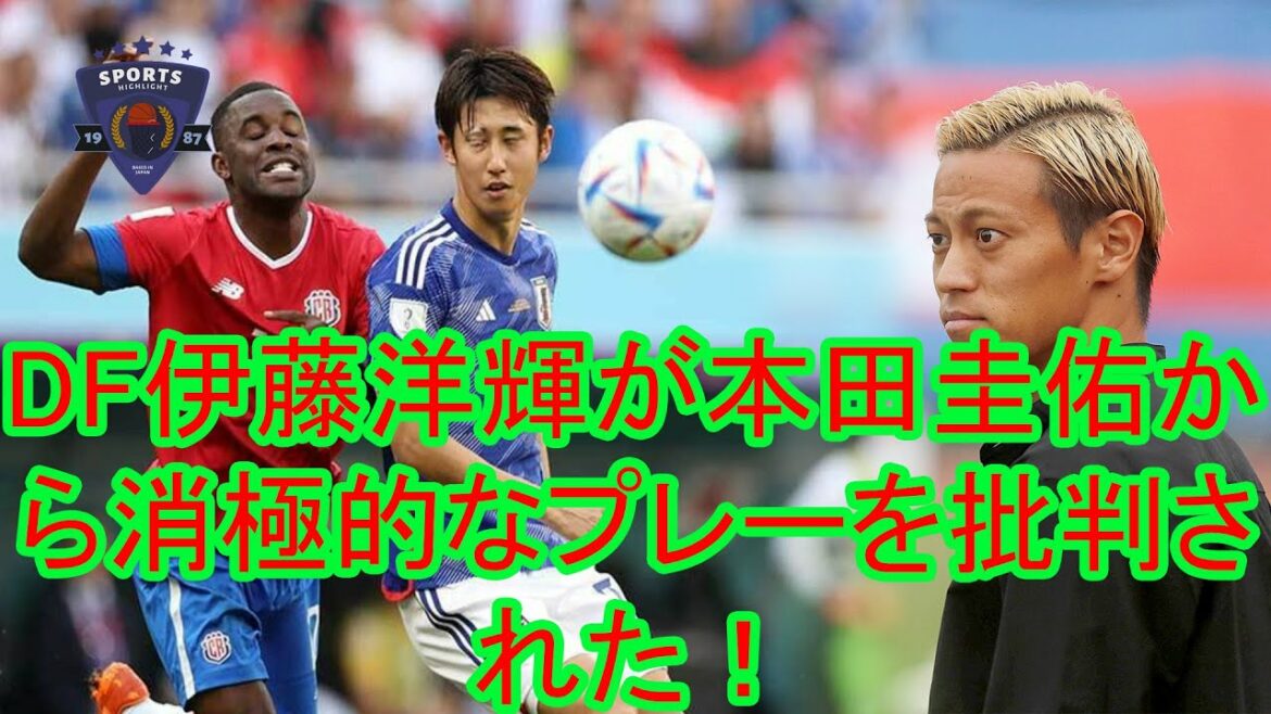 DF Hiroki Ito, who became a criminal after suffering a crushing defeat against Costa Rica, was criticized for his passive back pass!