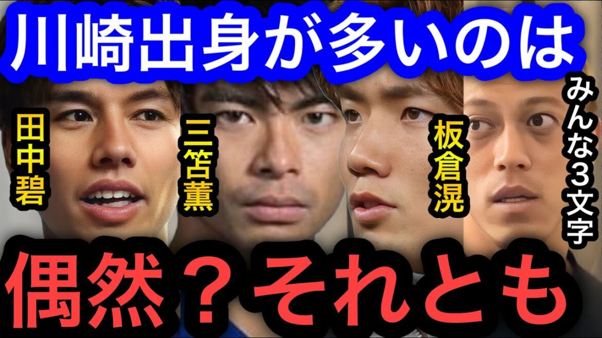 [Keisuke Honda]Regarding the fact that many of the members of the Japanese national team at the Qatar World Cup were from Kawasaki Frontale and Saginuma Soccer School.
