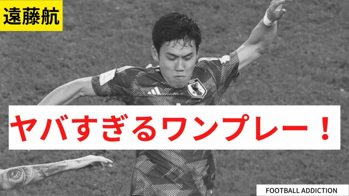[Surprise]Wataru Endo's one play that silenced Germany!  !  Endou Wataru skis
