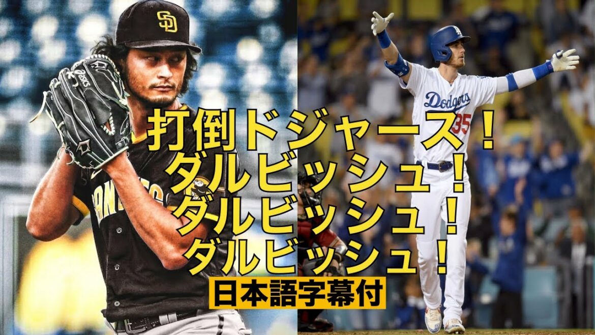 [Subtitled]Darvish, overthrow the Dodgers!