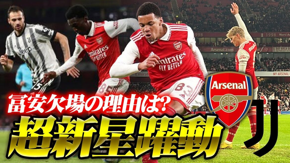 [What about Tomiyasu?  】 Arsenal vs Juventus Supernova dynamism at the entertainment just before the premiere![Nuwaneri & Kozier]