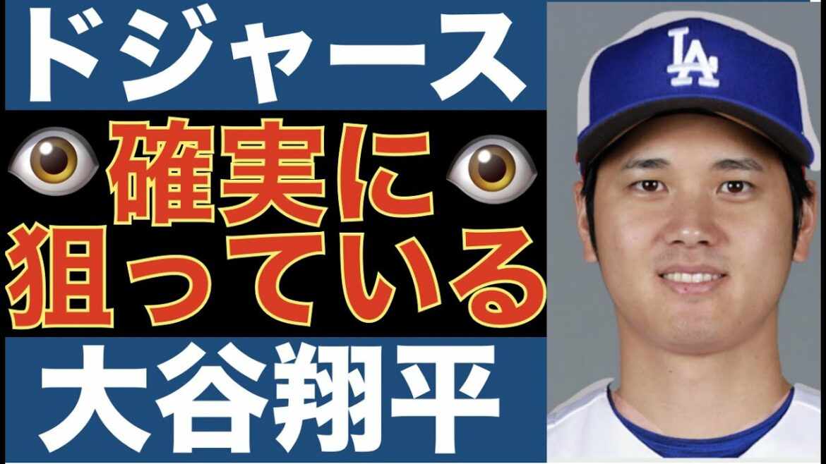 The Dodgers are definitely targeting Shohei Ohtani!  ️ Interested in 2023 Angels Reinforcement Rich Hill!!  ️ Eric Hosmer fits in with the Angels!?