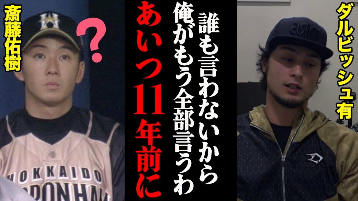 Yu Darvish "No one will say it, so I'll say it all."