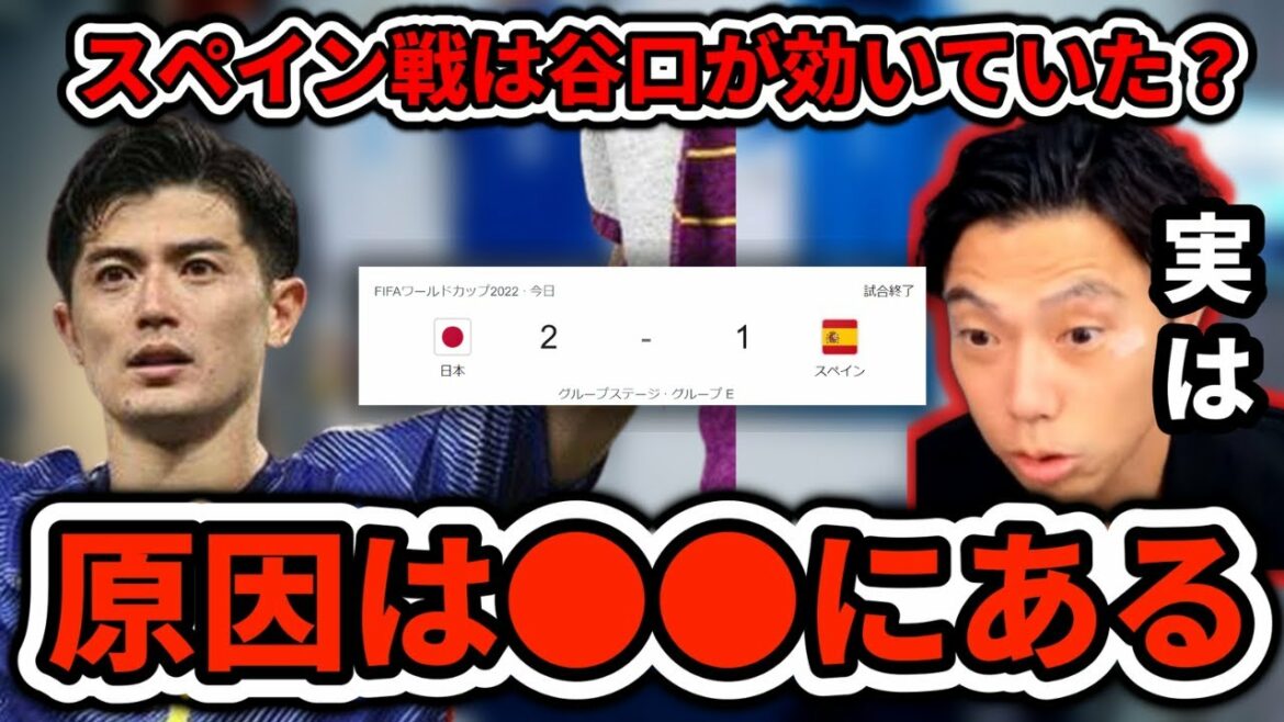 [Transfer to Qatar]Was Shogo Taniguchi effective in the match against Spain?Reason Leoza clipping