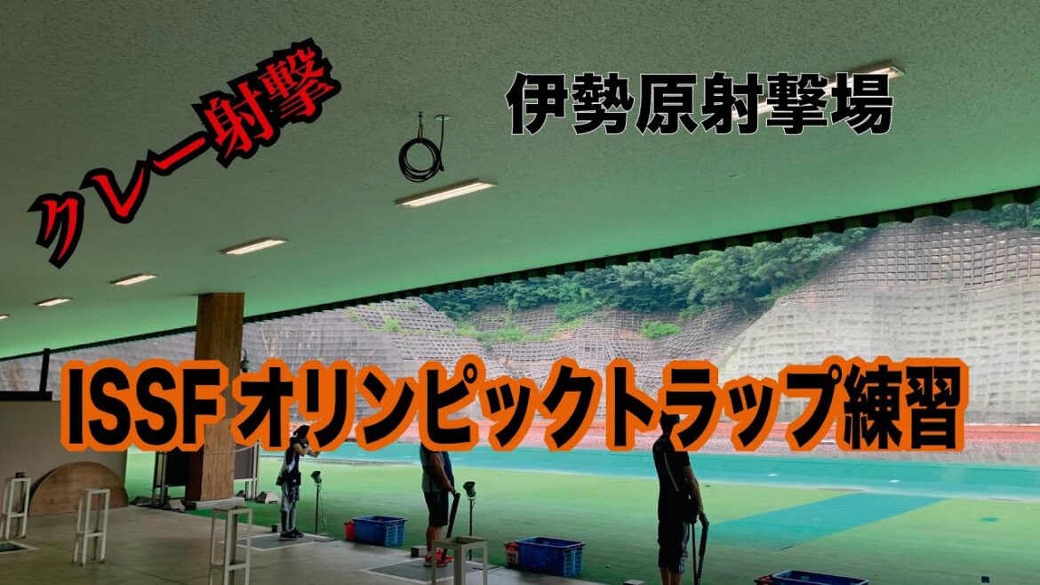 [#Clay shooting]ISSF Olympic trap practice ISSF OLYMPIC TRAP[Isehara shooting range]