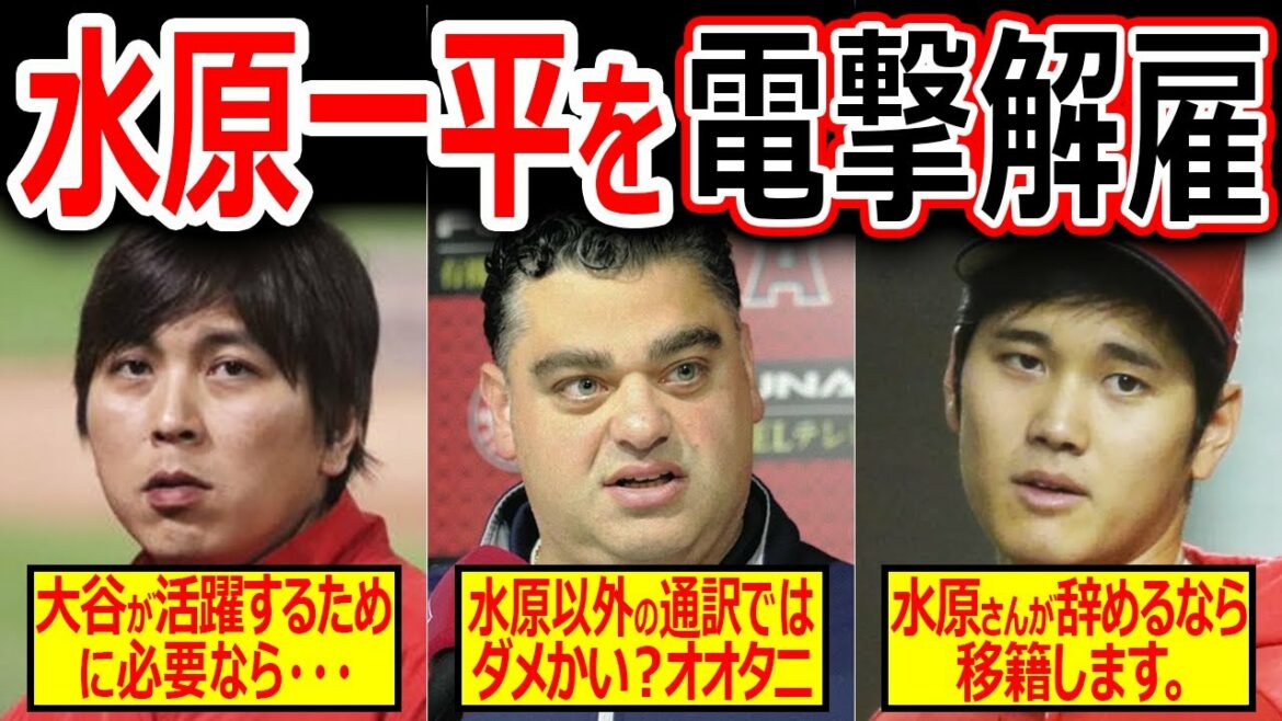 [Overseas reaction]Ippei Mizuhara asks to retire from the Angels!  ? Fans are surprised for a reason!  "It's a lie..."[Shohei Ohtani]