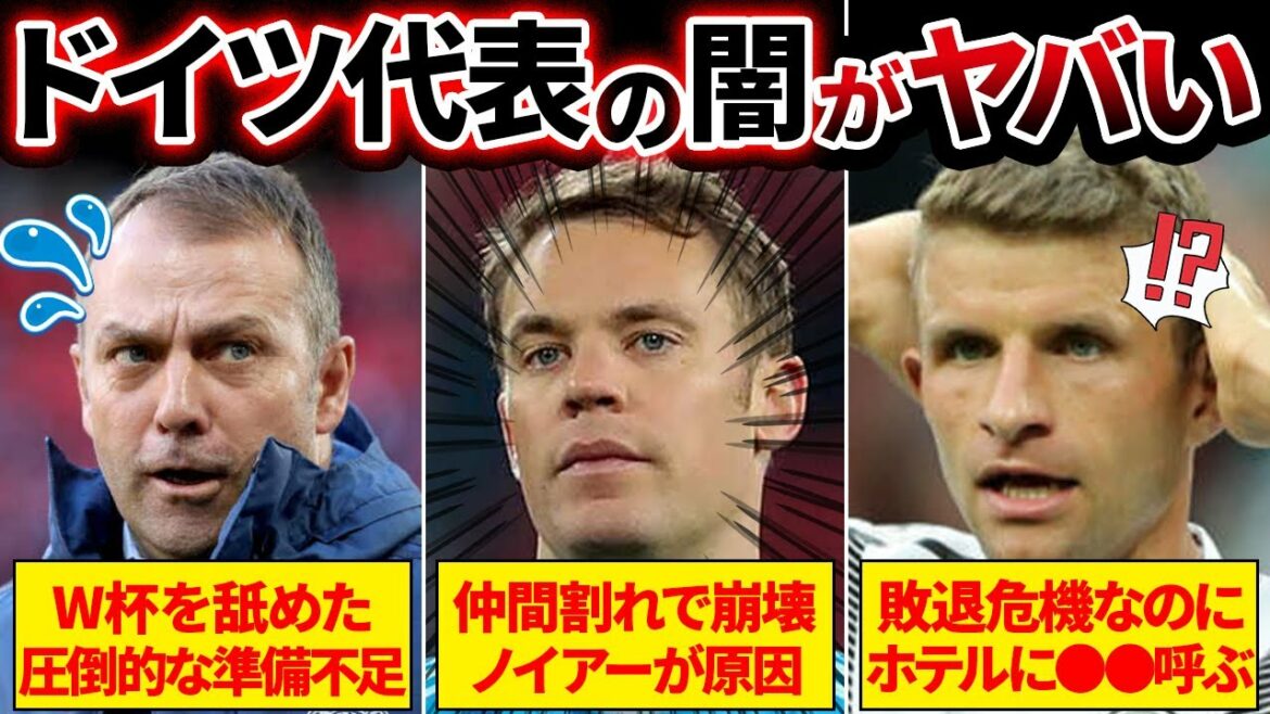 [Surprise]The shocking reason why the German national team was eliminated from Group E is too bad...