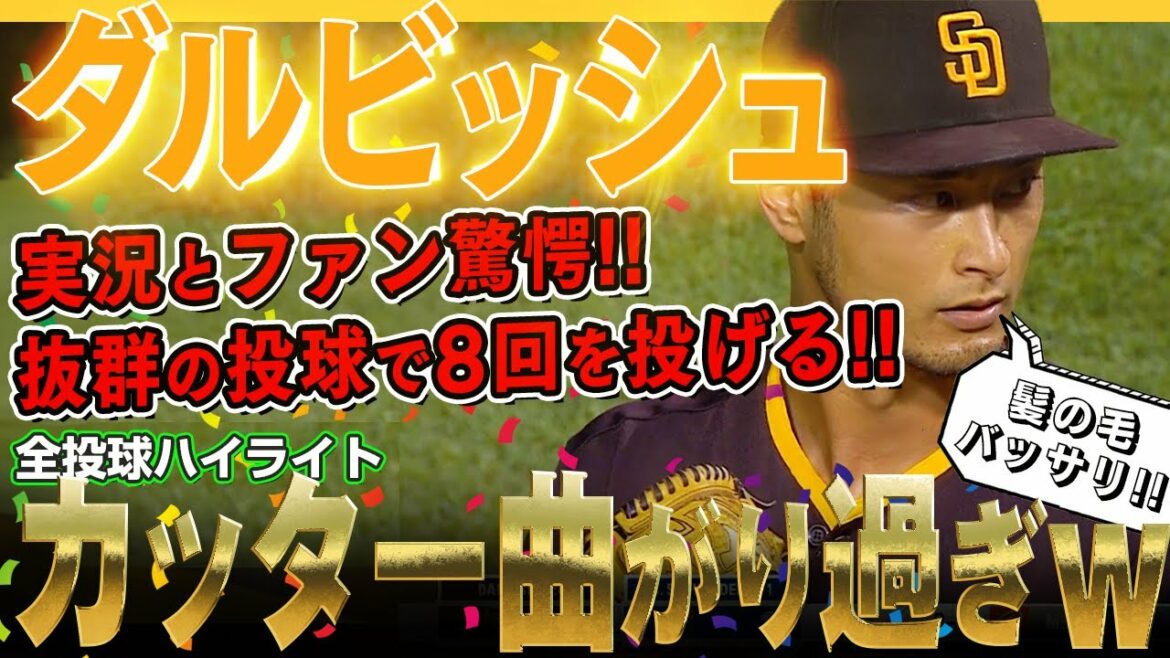 [Yu Darvish]The cut ball that is astonishing is too bent!  w With outstanding pitching, he threw the longest 8 innings this season and won 7 strikeouts and 6 wins! /June 14, 2022 Padres vs. Cubs