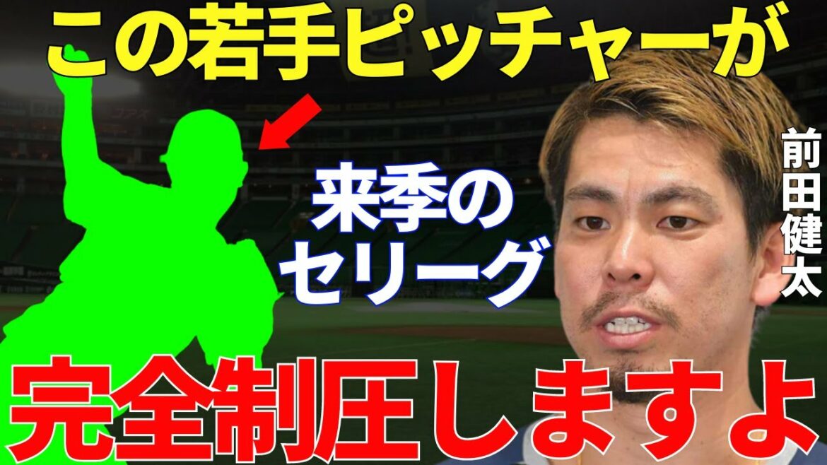Maeda “I’ll throw a really good ball!” Recognized by Kenta Maeda, who is active in the majors, and praised by Triple Crown winner Murakami, “I’m sure he will be a good pitcher.” Maeda "I'll throw a really good ball!" Recognized by Kenta Maeda, who is active in the majors, and praised by Triple Crown winner Murakami, "I'm sure he will be a good pitcher."