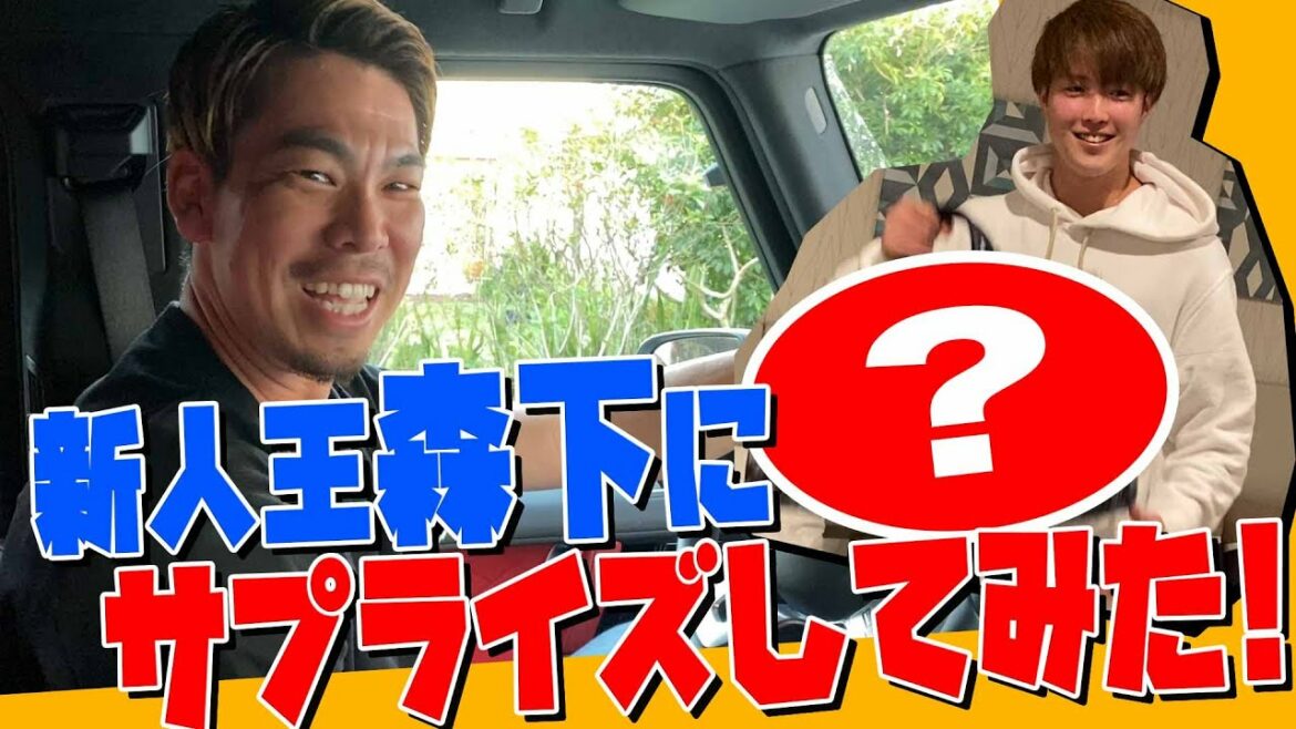 I tried a surprise to celebrate Morishita's Rookie of the Year!  !