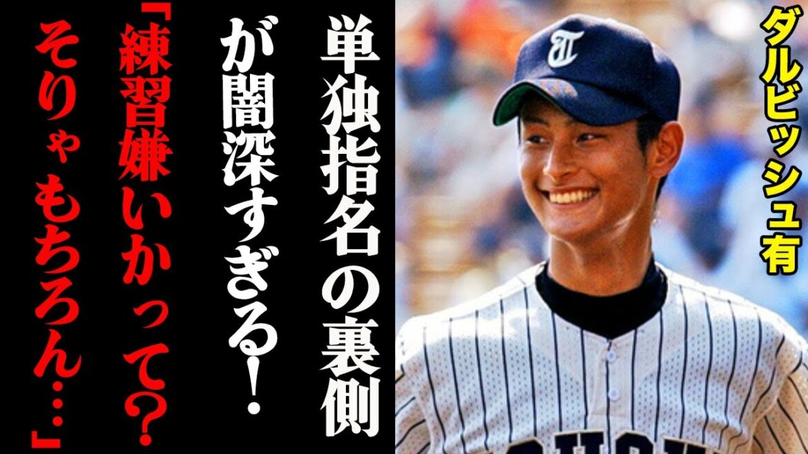 Yu Darvish ``Do you hate practice?