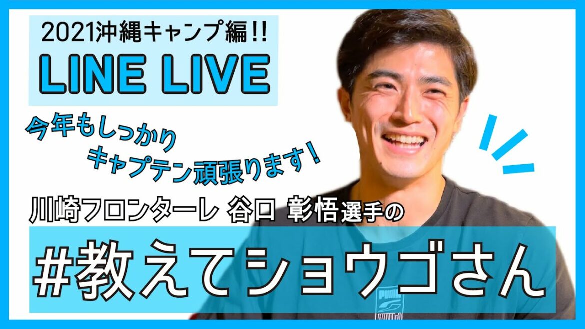 [Official]Project where athletes answer questions "#Tell me Shogo-san" (Okinawa camp edition)