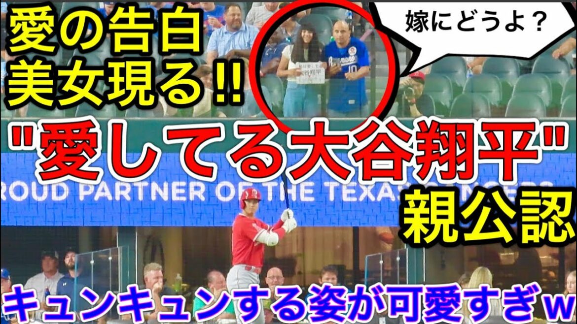 American beauty confesses love[Mote man Shohei Otani]Ai Shohei finally explodes! The figure of a woman who is shy like a cartoon was too cute and too pure!