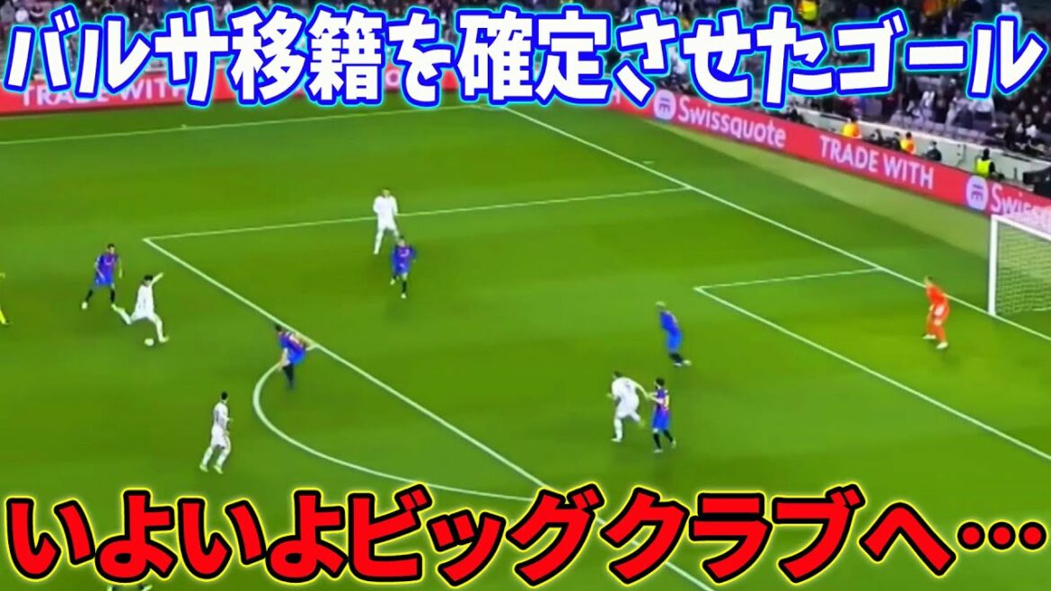 The goal that confirmed Daichi Kamata's transfer to Barcelona