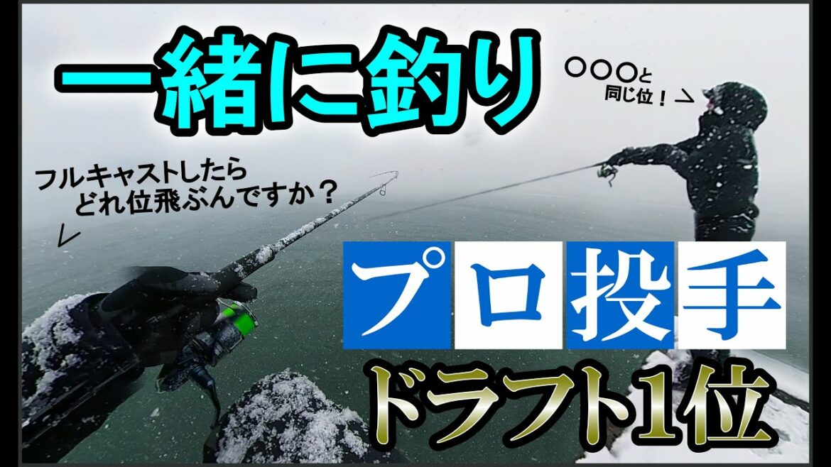 [Tokyo Olympic Gold Medalist]Fishing in Hokkaido with the No. 1 draft pitcher