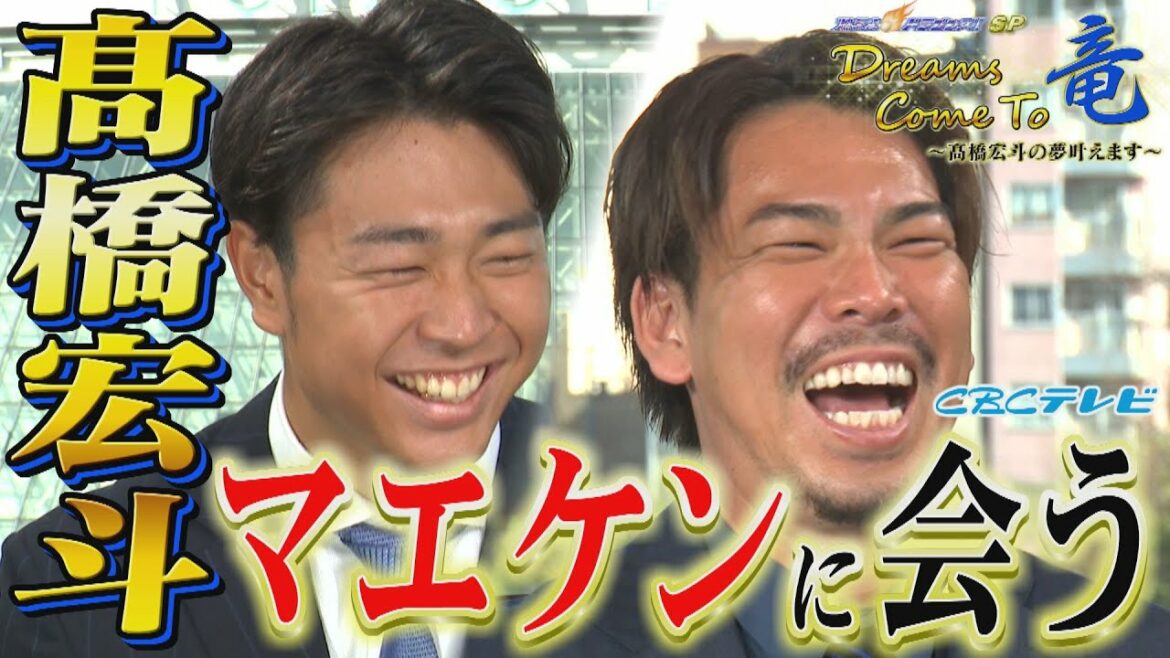 A program that fulfills Hiroto Takahashi’s dream! A conversation with Kenta Maeda, whom I admire! Hiroto Takahashi, who was nervous, bombarded Maeken with questions!? A maniac baseball story will be broadcast on CBC TV from 11:20 am on December 31st! ! A program that fulfills Hiroto Takahashi's dream! A conversation with Kenta Maeda, whom I admire! Hiroto Takahashi, who was nervous, bombarded Maeken with questions!? A maniac baseball story will be broadcast on CBC TV from 11:20 am on December 31st! !