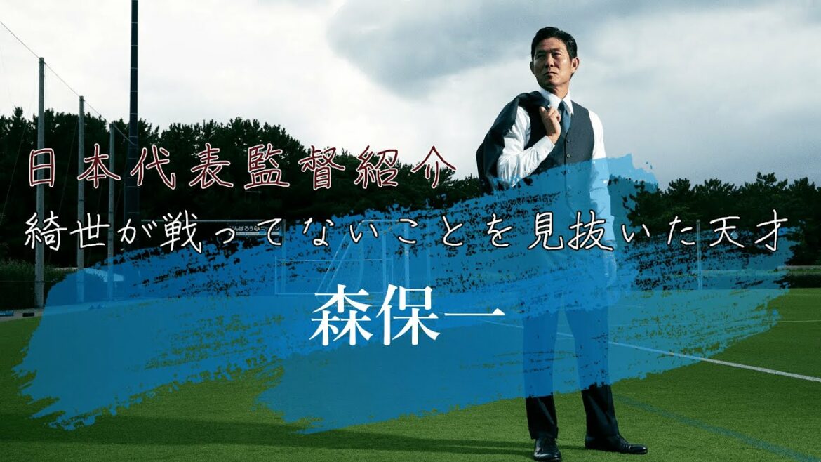 Hajime Moriyasu, the genius who saw that Kiyo was not fighting｜QATAR WORLD CUP 2022｜Introduction to Director Samurai Blue Vol 1