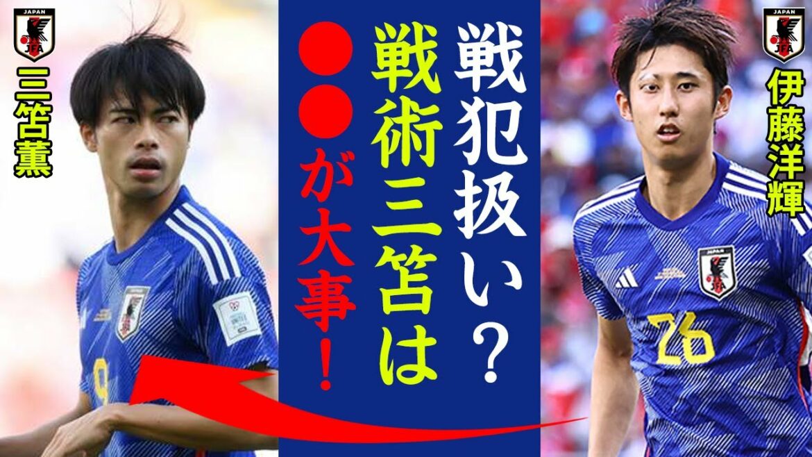 Everyone is shocked at the truth behind the feud between Hiroki Ito and Kaoru Mitoma!  ``The importance of ●● is important in Tactical Mitsuboshi!』 What is the true intention of a young defender who was treated as a war criminal so much that he went up in flames during the World Cup match against Costa Rica?  ?[Japan national football team]