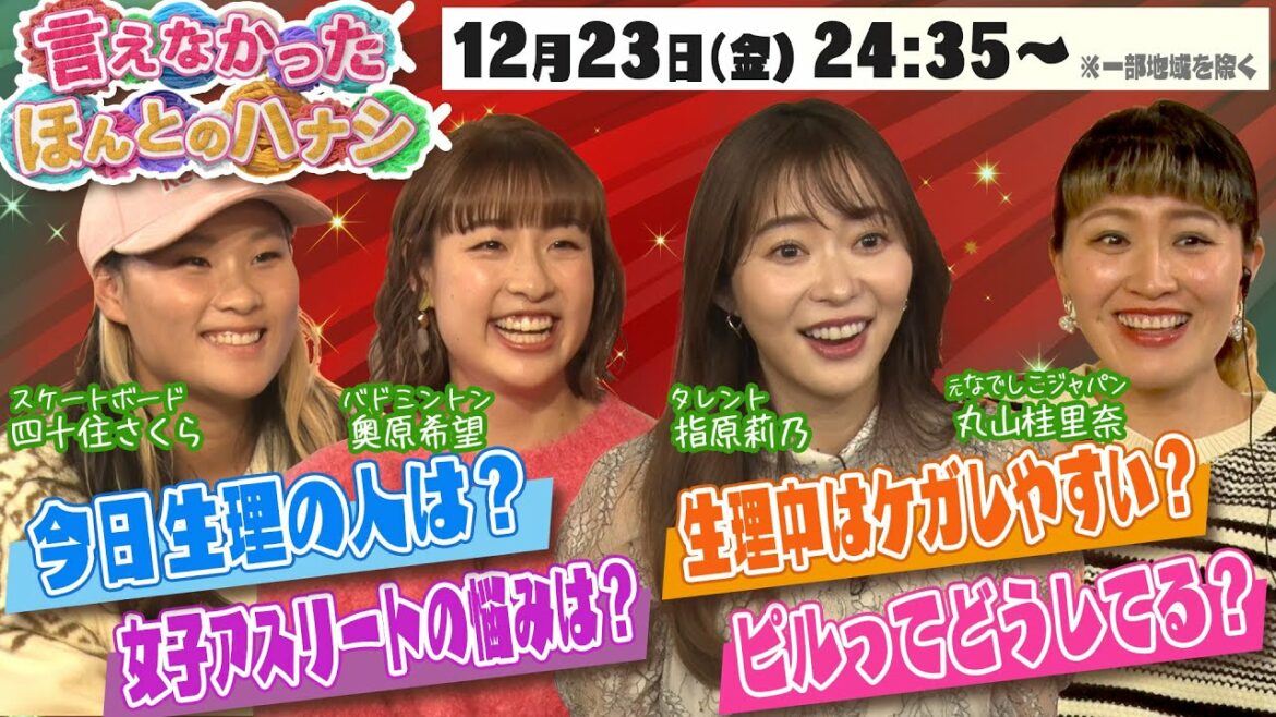 [Who is menstruating today? ]Rino Sashihara talks with a female athlete
