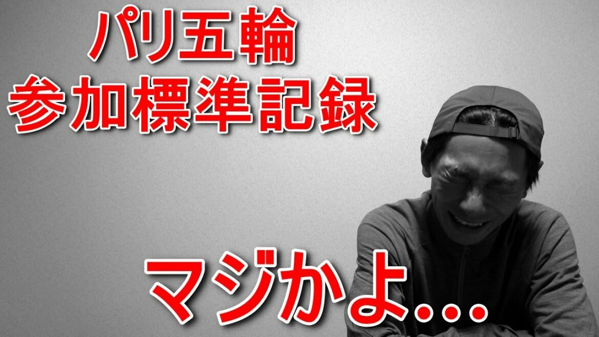 2024 Paris Olympics (Olympic participation standards have been announced, but...[Athletics]