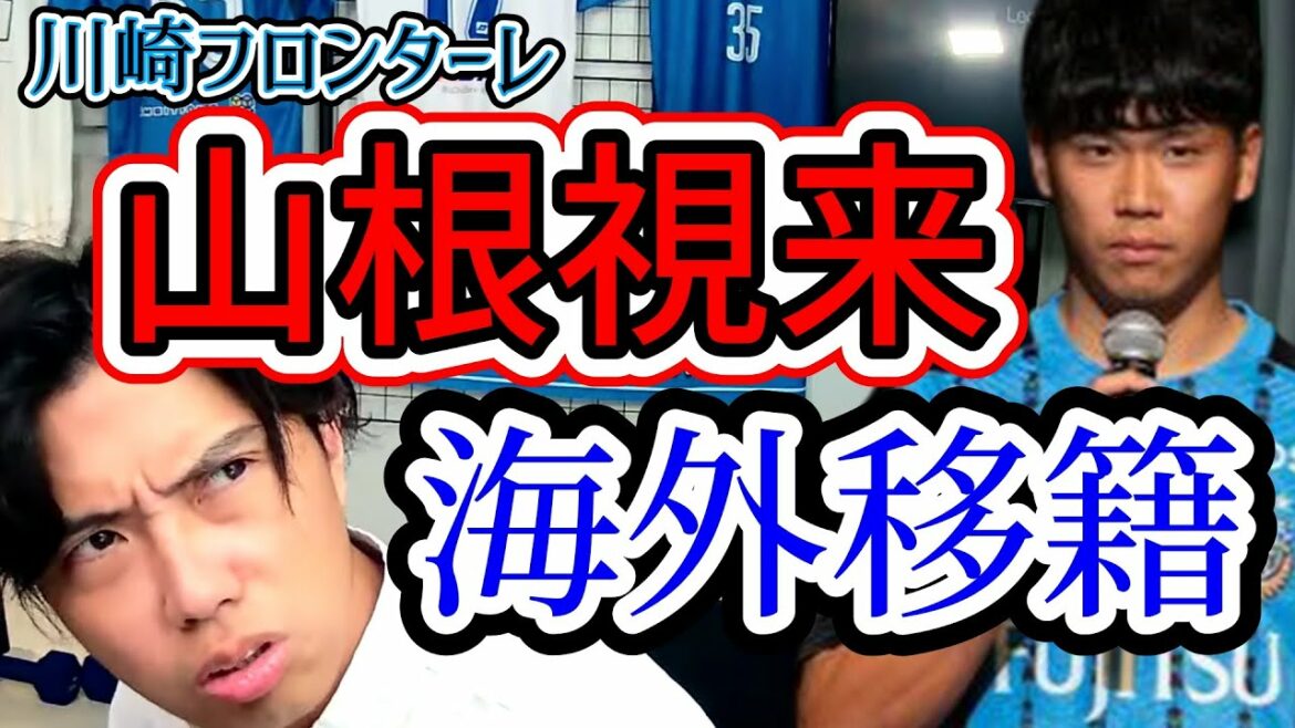 [Kawasaki Frontale]Japanese representative Mirai Yamane will transfer overseas?leoza cutout