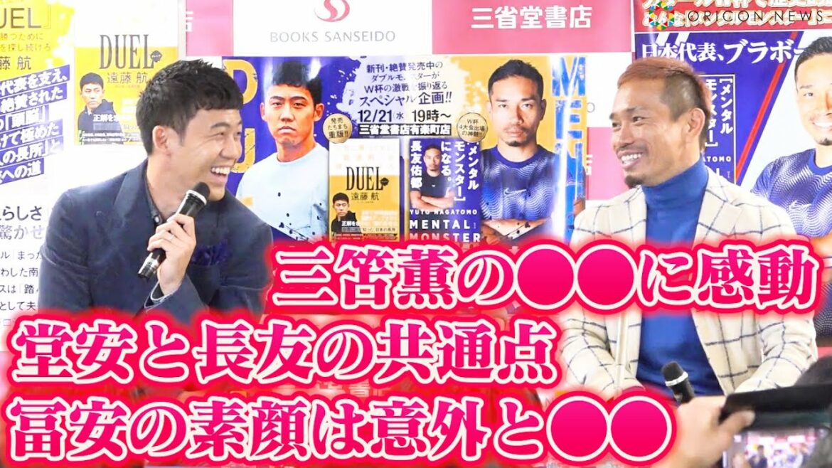 [Soccer World Cup]Yuto Nagatomo, Kaoru Mitomo's touching story on the pitch Wataru Endo talks about Midori Tanaka & Takehiro Tomiyasu!  ?  "Mental Monster x Duel Monster Talk Event"