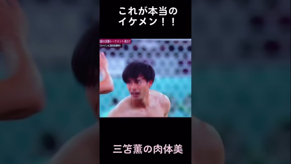 Kaoru Mitoma's physical beauty