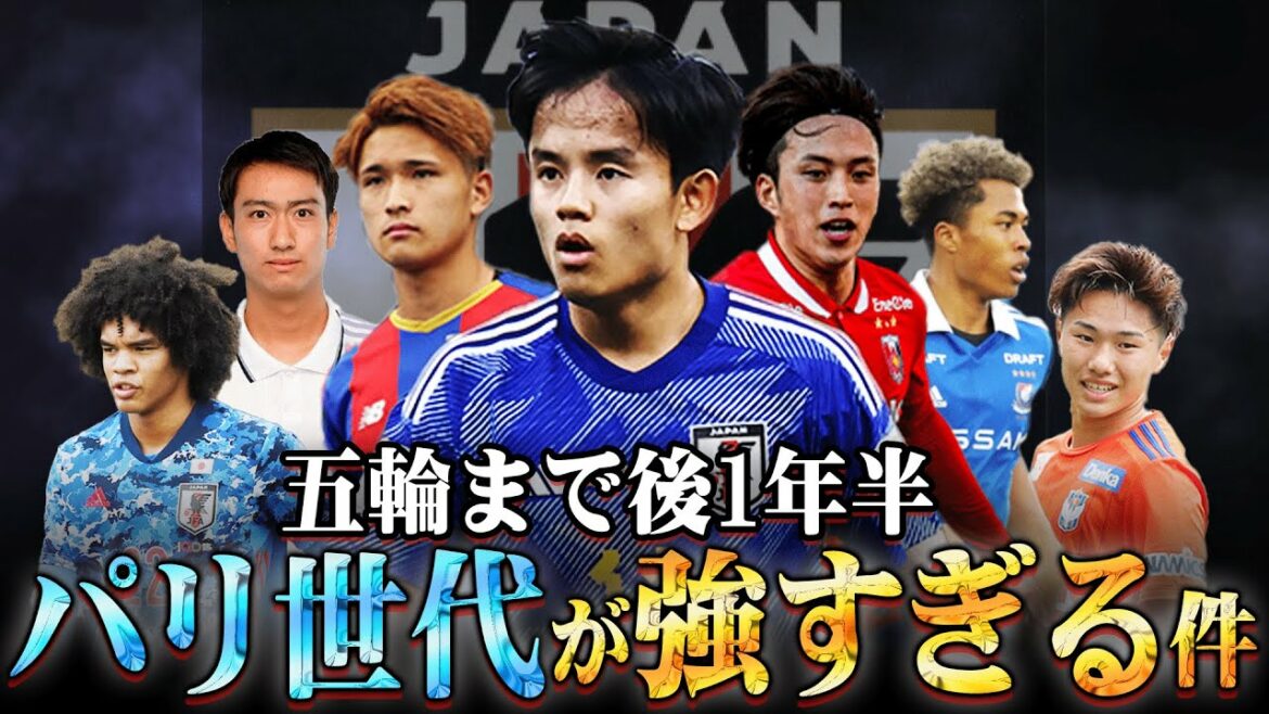 If you were to choose the members of the Paris Olympics now, what would it be? World-class talents such as Kubo, Nakai, and Chase Henry assemble in full force!![Japan National Team Paris Olympics J League]