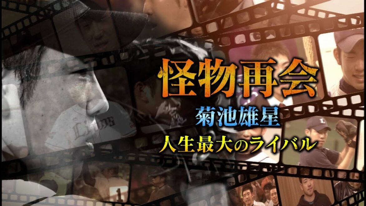 Yusei Kikuchi "Wow! Surprise!" A miraculous reunion with a former rival!