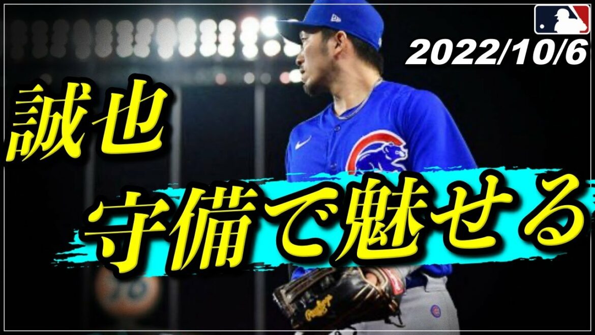 [Seiya Suzuki]The final game of the 2022 season "Awaya tie.. Fine play to save the pinch" Defensive defense that leads to victory[October 6th at-bat highlights][Cubs/Hiroshima Carp][Shohei Otani/Baseball]