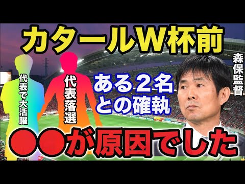 The truth of the feud between Manager Moriyasu and “two players” before the Qatar World Cup is dangerous… The truth of the feud between Manager Moriyasu and "two players" before the Qatar World Cup is dangerous...