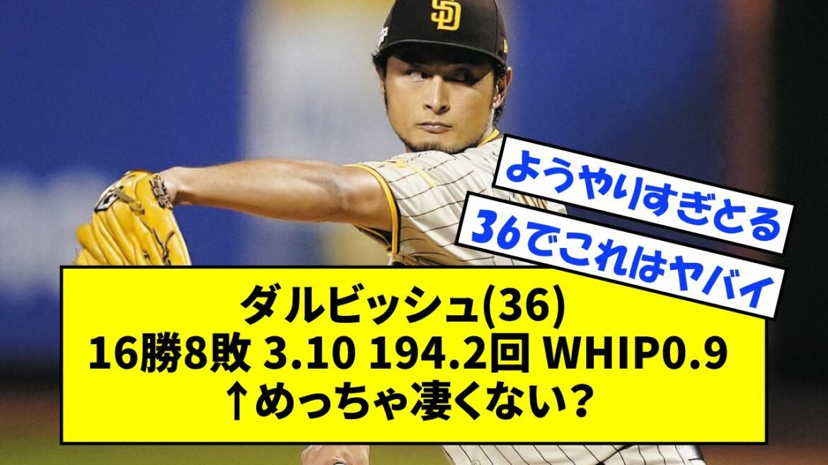 Darvish (36) 16 wins 8 losses 3.10 194.2 times WHIP 0.95 ← Isn't it amazing?[What J reaction]