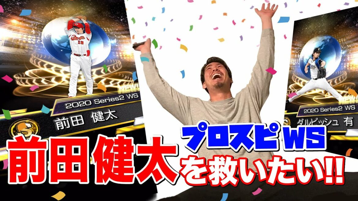 The 3rd Prospi series!  ! Can Kenta Maeda pull off Kenta Maeda?  ?